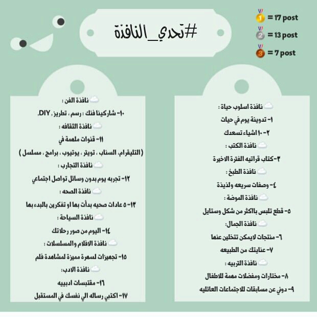 تحدي النافذة